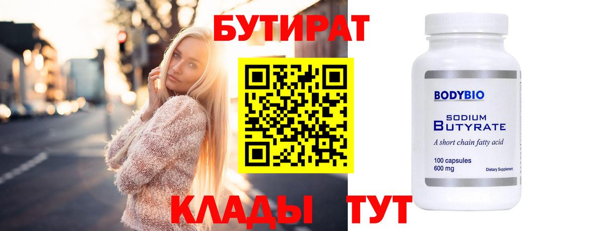 Качканар  Бутират оксибутират  Вход с VPN 