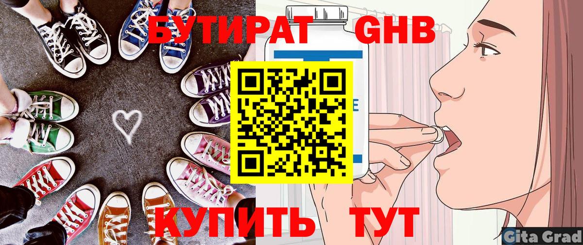 БУТИРАТ BDO 33% Качканар