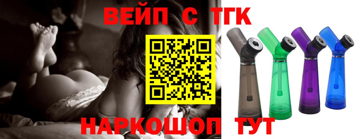 Дистиллят ТГК вейп с тгк  ТГК вейп с тгк  Вход с VPN  закладки  Качканар 